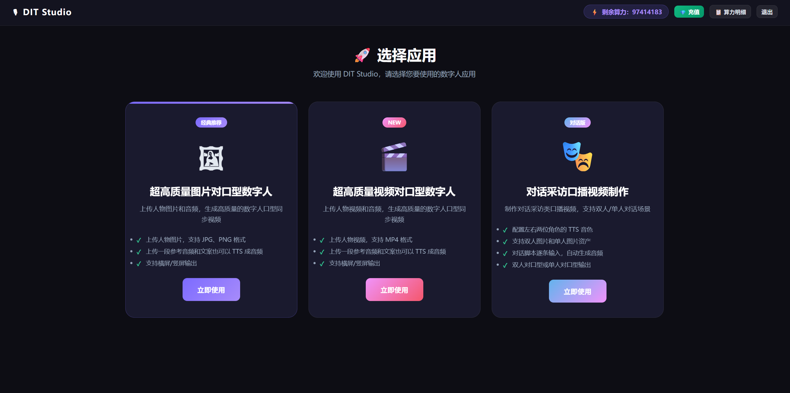 AI 数字人口播视频生成平台截图 1