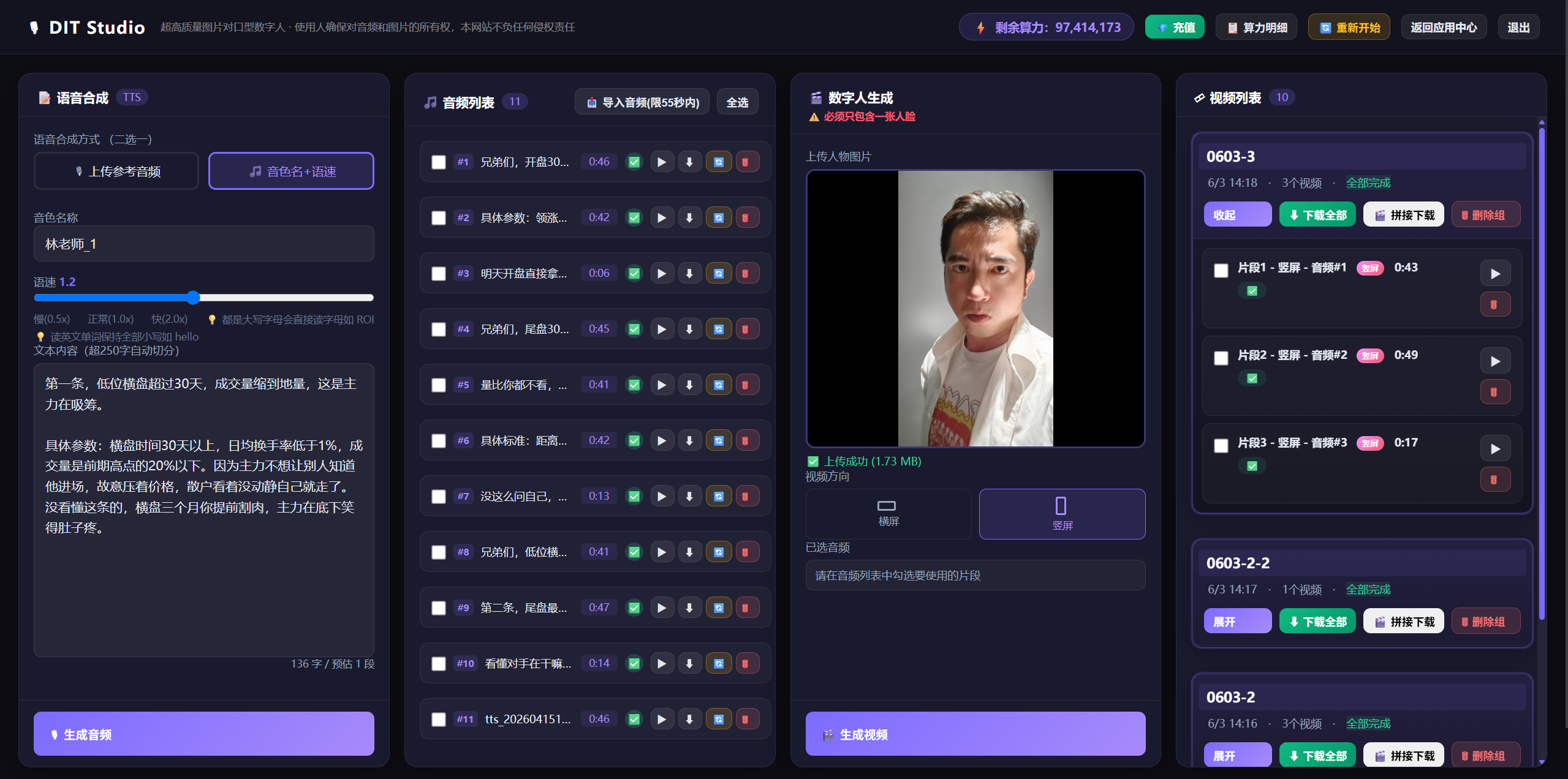 AI 数字人口播视频生成平台截图 2
